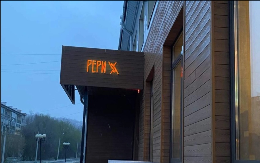 Рерих ресторан.jpg