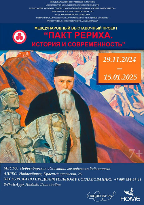 Пакт Рериха.jpg