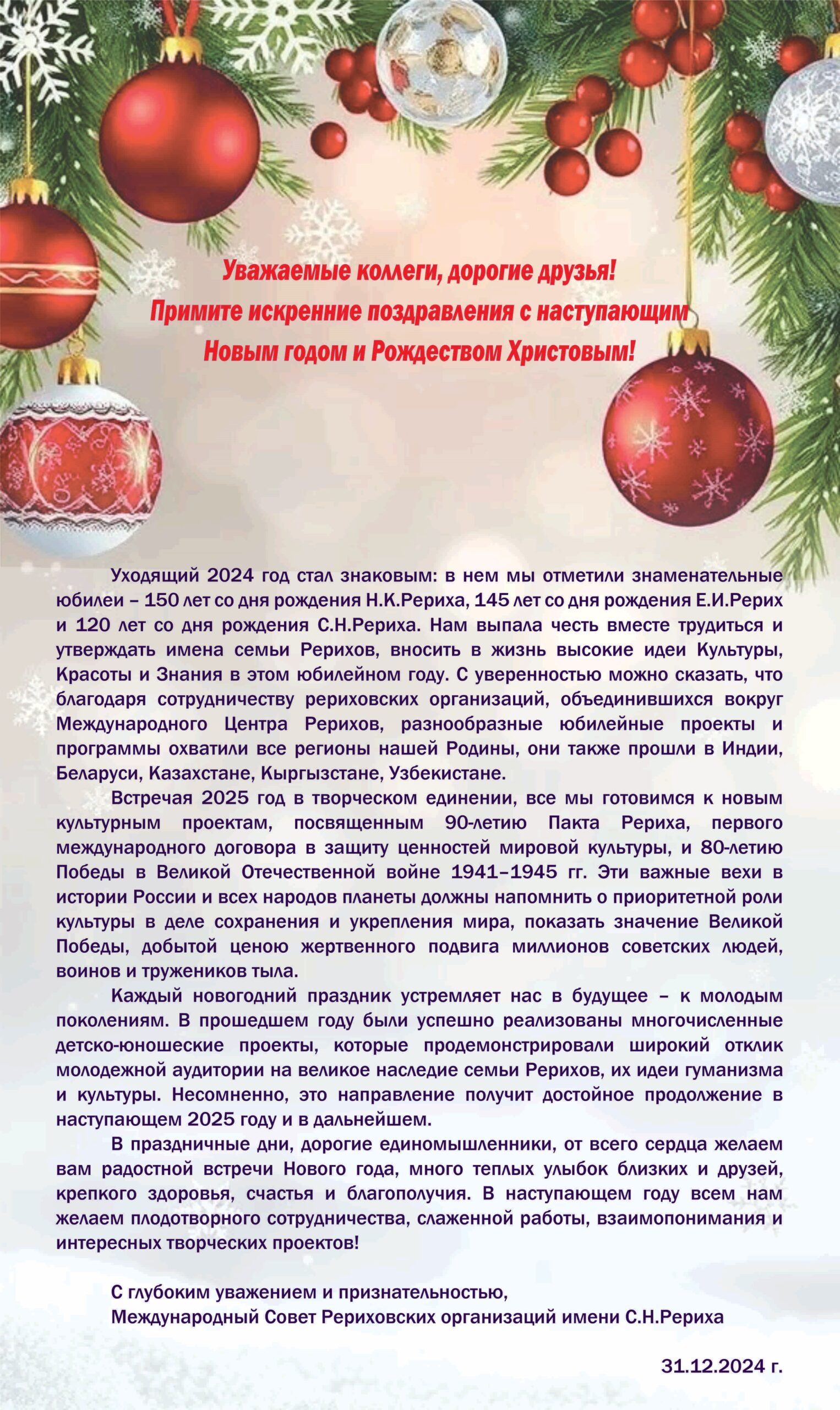 Поздравление Совета.jpg