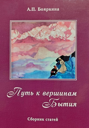 А.П. Бояркина. Статьи.jpg