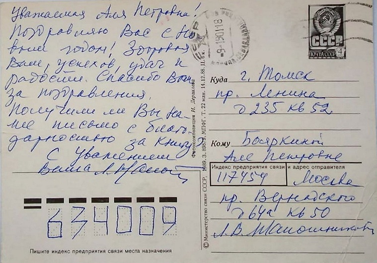 Открытка Л.В. Шапошниковой.jpeg