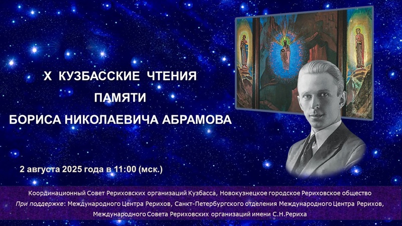 Кузбасские чтения.jpg
