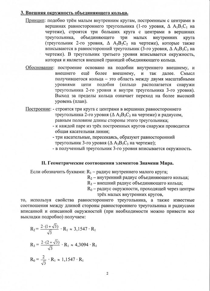 Знамя Мира. Геометрическое построение 2.jpg
